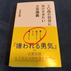 20歳の自分に受けさせたい文章講義のサムネイル