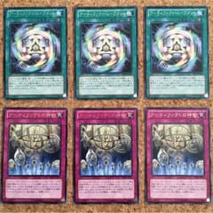 遊戯王 アーティファクト・ムーブメント3枚  アーティファクトの神智3枚セットのサムネイル