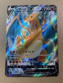 リザードンV SRのサムネイル