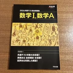 2026共通テスト総合問題集 数学I,数学Aのサムネイル