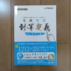 TOMAS 計算奥義　第１巻導入編のサムネイル
