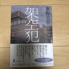架空犯のサムネイル