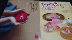 つまみ細工本2冊セット①のサムネイル