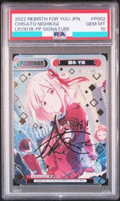 Reバース 錦木千束 PP PSA10 箔押しサイン入りカード Reバース 錦木千束 PP PSA10 箔押しサイン入りカード - メルカリ