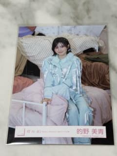 櫻坂46 的野美青 What's KAZOKU? MVパジャマ 生写真のサムネイル