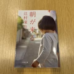 朝が来るのサムネイル