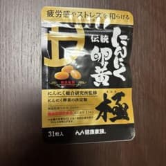 にんにく卵黄 極　GABA 31粒のサムネイル