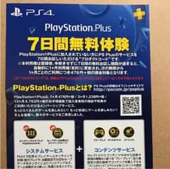 PS4 ７日間無料体験 モンハンのサムネイル