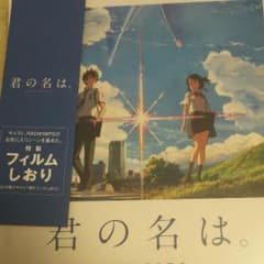 君の名はBlu-rayのサムネイル