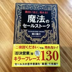 魔法のセールストークのサムネイル