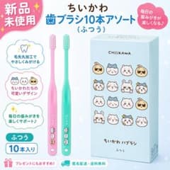 치이카와 칫솔 10개 세트 보통