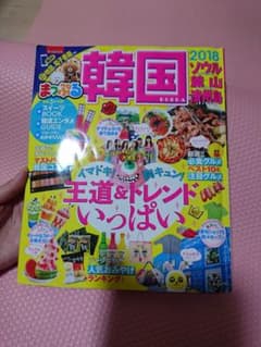 まっぷるマガジン 韓国 ソウル・釜山・済州島のサムネイル