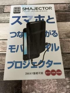 モバイルプロジェクター  スマジェクター  プロジェクターのサムネイル