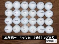 新品に近い　送料込み　タイトリスト　PRO V1x ロストボール 24球セット タイトリスト 2023年モデル統一】Pro V1x ロストボール 24球セット