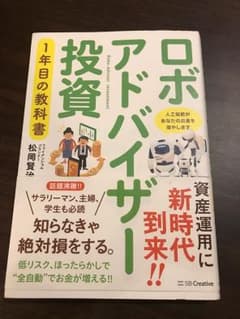 ロボアドバイザー投資の教科書のサムネイル