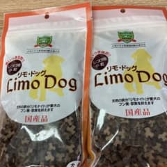 国産Limo dog リモドッグ 250ｇ×2袋のサムネイル