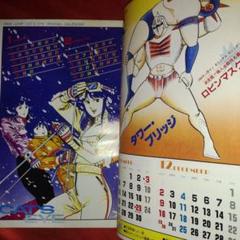 週刊少年ジャンプ1984年1月16日号 　キャッツアイ●キン肉マンカレンダー！ m39760174800_1.jpg?1684210207