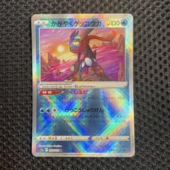 かがやくゲッコウガ K S12a VSTARユニバース 033/172 - メルカリ