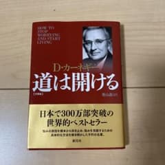 道は開けるのサムネイル