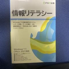 情報リテラシー Windows 11 Office 2021対応のサムネイル