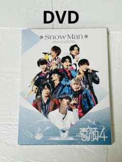 正規品 素顔4 SnowMan DVD スノ - メルカリ