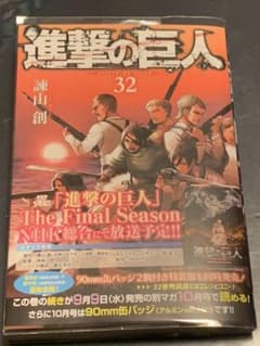 進撃の巨人 32のサムネイル