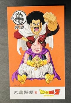ドラゴンボールZ うどん札・丸亀製麺うどん札 ミスターサタン＆魔神ブウ