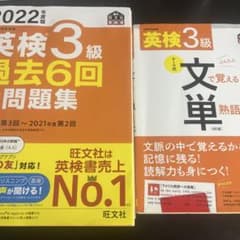 2022年度版 英検3級 過去6回全問題集のサムネイル