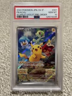 スカーレット・バイオレットプロモ ピカチュウ（001/SV-P） PSA10