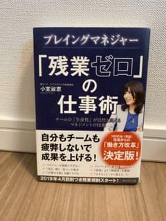 「残業ゼロ」の仕事術のサムネイル
