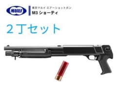２丁セット　東京マルイ　エアーショットガン　M3ショーティーのサムネイル