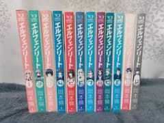 エルフェンリート 漫画 全巻セット 1-12巻のサムネイル