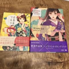 マツオヒロミ ビジュアルブック＆イラストメイキングブック　2冊セットのサムネイル