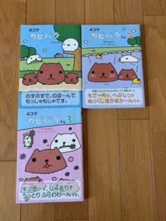 4컷 카피바라씨 1~3권