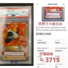 コ*ラ様 ワンピース ハイパーバトルカード ゾロ 焼き鬼斬り PSA8 コ*ラ様 ワンピース ハイパーバトルカード ゾロ 焼き鬼斬り PSA8
