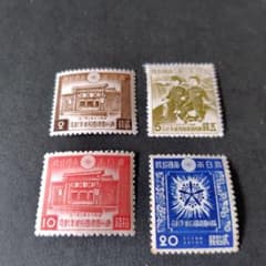 銭単位切手 (レア) 1942年 満洲建国10年 4種完 - メルカリ