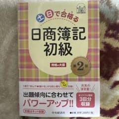 土日で合格る日商簿記初級〈第2版〉のサムネイル