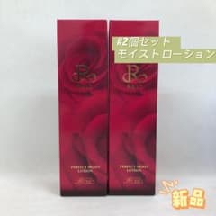 ルヴィ 2個セット パーフェクト モイスト ローション 120ml REVI ルヴィ 2個セット パーフェクト モイスト ローション 120ml REVI