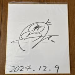 秋葉忠広監督のサインのサムネイル