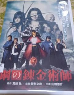 鋼の錬金術師のサムネイル