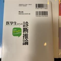 医学生からの診断推論 : 今日もホームランかっとばそうぜのサムネイル
