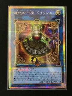 遊戯王 道化の一座 ドリッシュ プリズマティックシークレット CORI