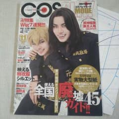 希少 COSPLAY MODE 2021年11月号 第五人格 - メルカリ
