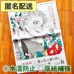 薫る花は凛と咲く 朝日新聞 2025年10月9日 青森県 全面広告 - メルカリ