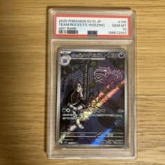 ロケット団のマタドガス AR PSA10 - メルカリ