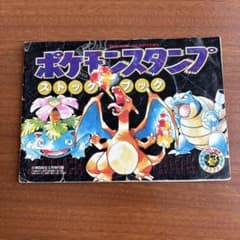 ポケモンスタンプ ストックブックのサムネイル