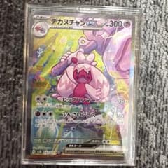デカヌチャンex SAR SV2D クレイバースト 093/071 デカヌチャンex SAR 093/071 クレイバースト ポケモンカード - メルカリ