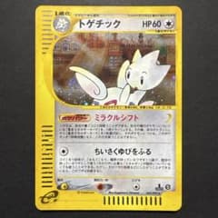 トゲチック ☆ ポケモンカードe「拡張パック第2弾 地図にない町」 キラ