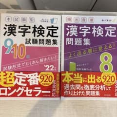 漢字検定 8級・9級・10級 問題集 2冊セットのサムネイル