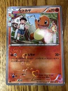 ヒトカゲ　ポケキュンコレクション　やんちゃのサムネイル